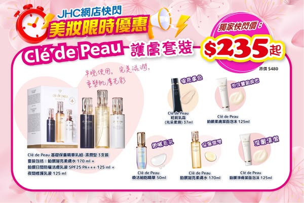 Japan Home Centre: Flash sale on luxury skincare sets starting from HK$235
