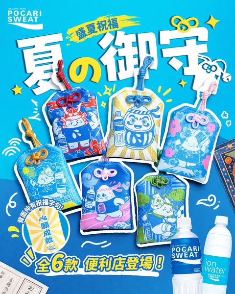 Pocari Sweat HK (Official): Buy 2x500ml Pocari Sweat or ion water, get free summer lucky charm blind bag