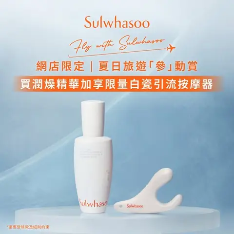sulwhasoo: Free gift with purchase + tiered spending rewards up to HK$1,590 value plus 48%…