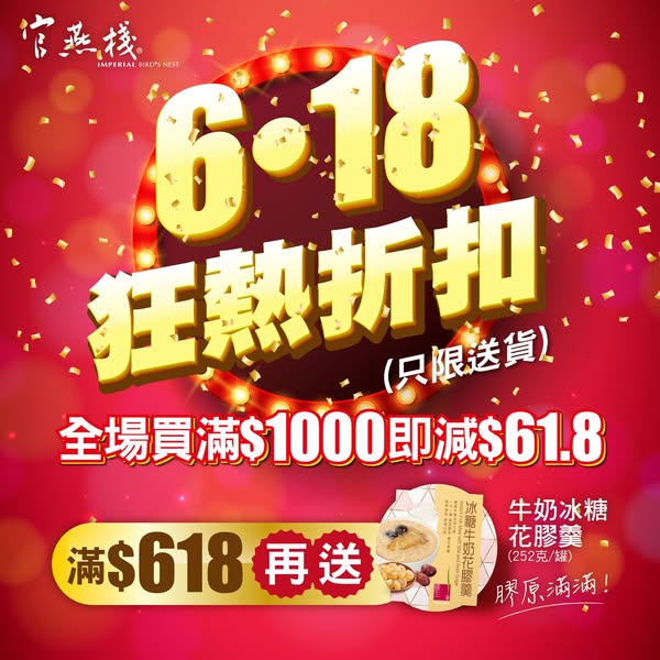 官燕棧 promotion