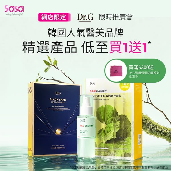 Buy 1 get 1 free or buy 3 get 1 free on selected Dr.G skincare products.