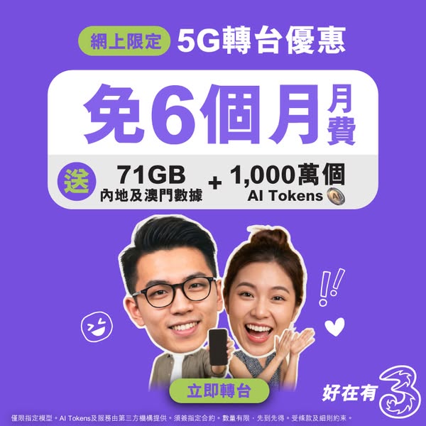 3HK: Switch to 5G plan, get 6 months free + 71GB data + AI tokens