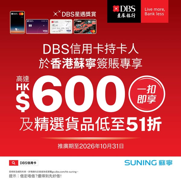 Up to 49% off selected electronics with DBS credit card; up to HK$600 cashback.