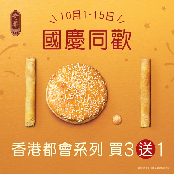 Buy 3 get 1 free on Metropolitan series, 15% off gift sets over HK$200, 30% off dinner at tearoom on Oct 1.