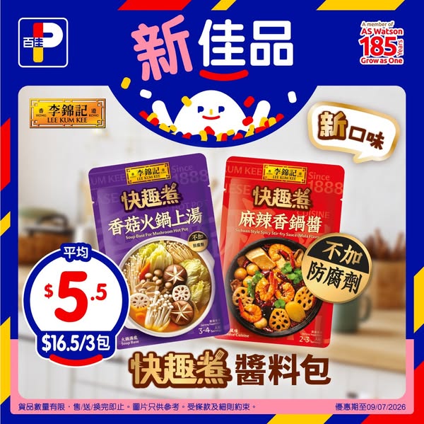 Park'n'Shop: Buy 3 sauce packets for HK$16.50, only HK$5.50 per pack