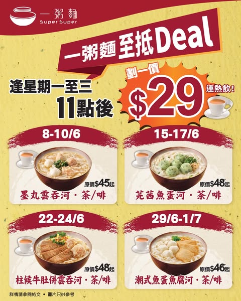 Super Super: Selected noodle dishes for HKD 29 with free hot beverage, Mondays-Wednesdays…