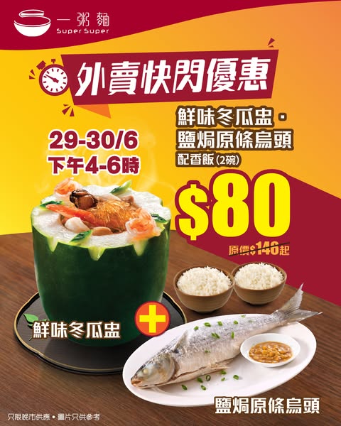 一粥麵 promotion