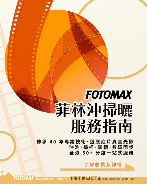 Film development + scanning bundle from HK$98; with 4R prints from HK$148.