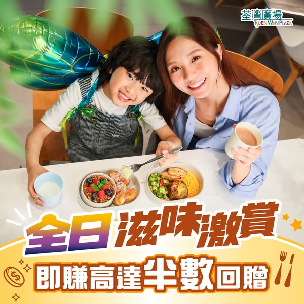 tsuen wan plaza: The Point members earn up to 50% value back in vouchers on dining purchases…