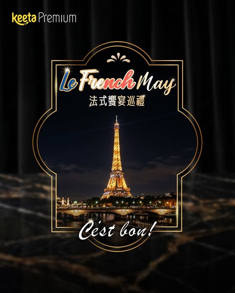 Keeta: Multiple French restaurants offering 12-42% off selected dishes and sets this…