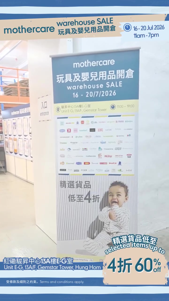 Mothercare Hong Kong — Up to 60% off selected baby and maternity products at warehouse sale.