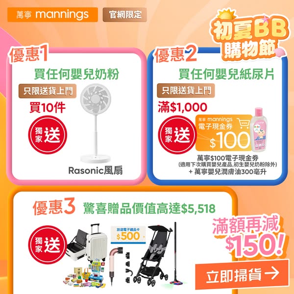 Mannings: Early summer baby shopping festival with free gifts, discounts up to $150 off…