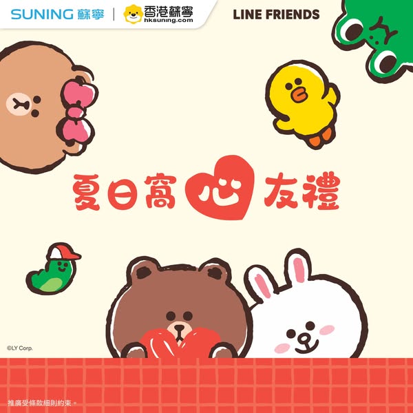 Free LINE FRIENDS BROWN 15th anniversary gift with purchase of selected Samsung products.