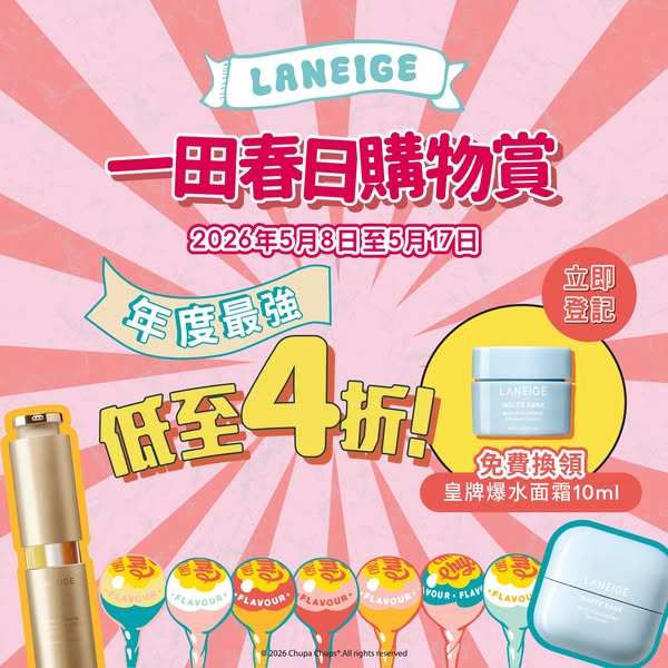 laneige promotion