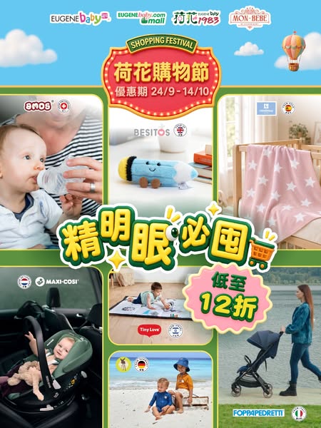 EugeneBaby — Selected mother and baby products from 88% off during Eugene Baby shopping festival.