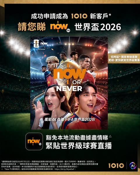 1010: Free Now TV World Cup 2026 streaming pass (HK$980 value) for new 1O1O customers