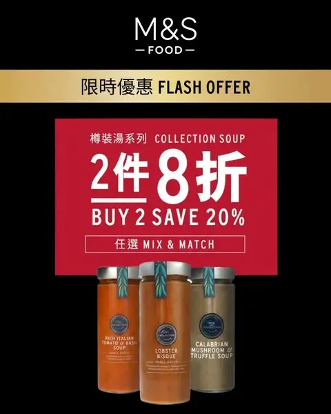 Marks and Spencer: Buy 2 soups and save 20% on the collection range