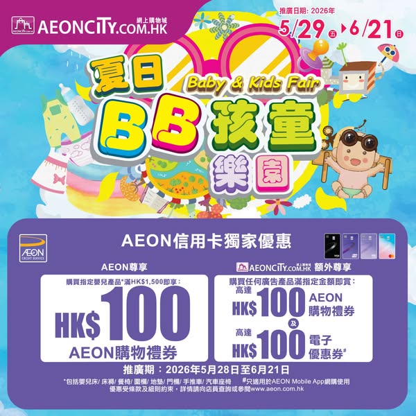 AEON: Buy nappies and baby products with discounts, free gifts, and rewards up to HKD…