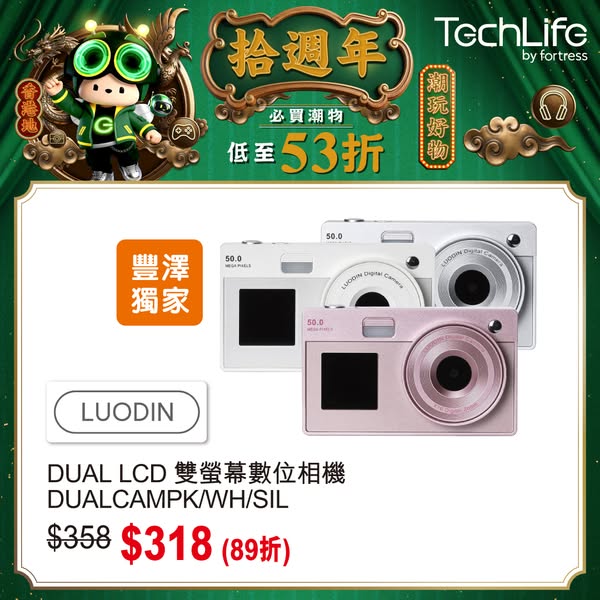 Fortress: TechLife 10th anniversary sale with trendy tech items from 47% off, plus Hang…