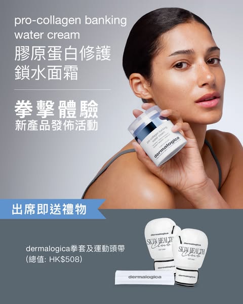 dermalogica: HK$198 registration includes HK$508 gift bundle and boxing experience with…