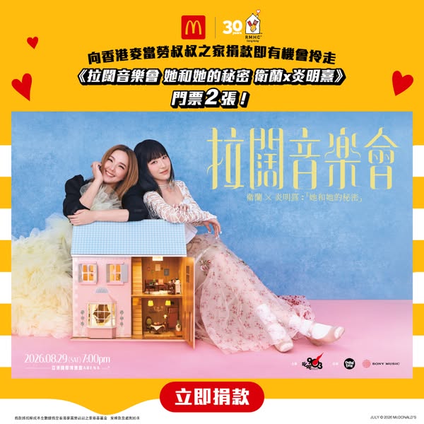McDonald's: Donate HK$90.3 via McDonald's App to receive 2 concert tickets, 100 prizes…