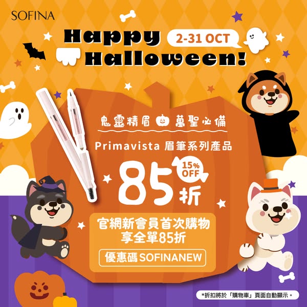 Primavista selected primer and eyebrow products at 15% off; new members get additional 15% off entire purchase.