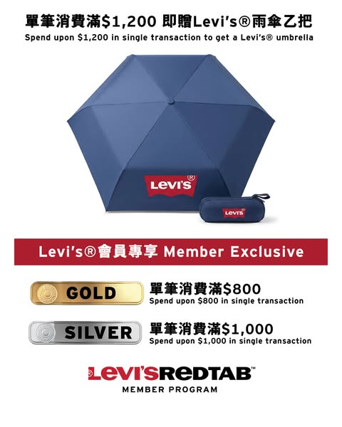 levi's: Free Levi's umbrella with full-price purchase; thresholds vary by member tier