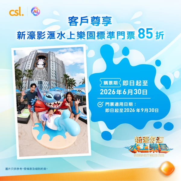 CSL: CSL customers get 15% off water park tickets plus up to HKD 130 dining discount