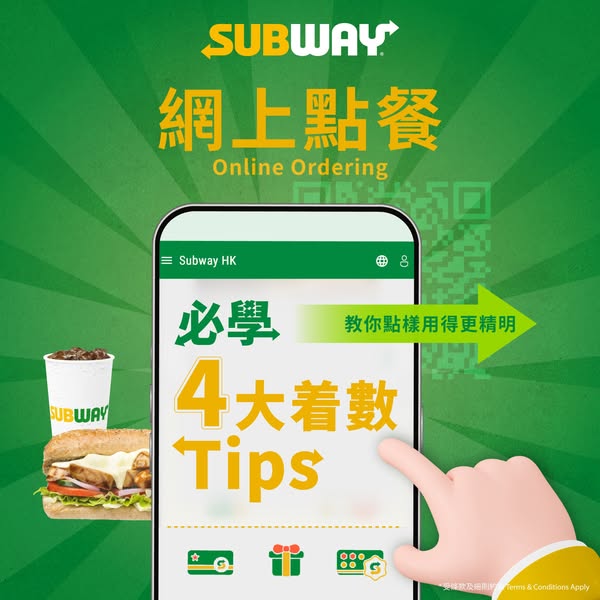 Subway會員可集印花換取買一送一優惠，並以積分兌換美食優惠券。