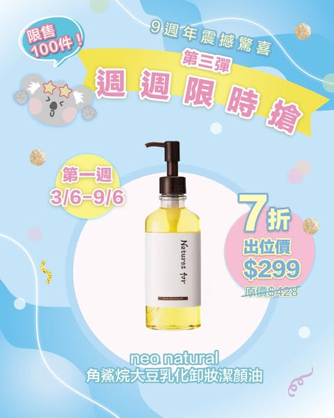 Dr Koala: Buy neo natural squalane cleansing oil at HKD 299 (was HKD 428), limited 100…
