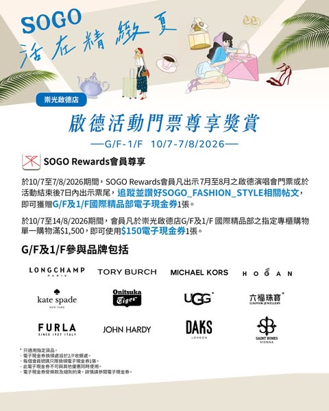 SOGO: Free HK$150 eCash coupon for SOGO Rewards members with Kai Tak concert ticket