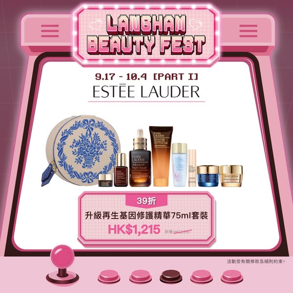 Estée Lauder beauty sets at 39–62% off plus free 6-piece gift w/ HK$1,280 purchase.