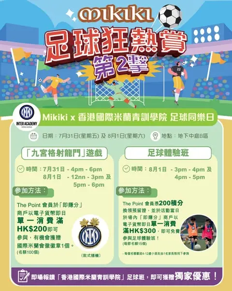 Mikiki: Inter Milan fan event with free football experience class and collectible badge…