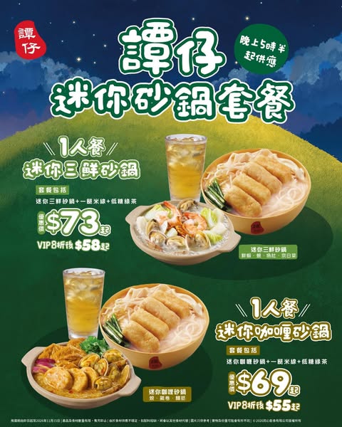 全新迷你砂鍋一人餐套餐，包括米線及綠茶；VIP會員享8折優惠，最平由$55起。