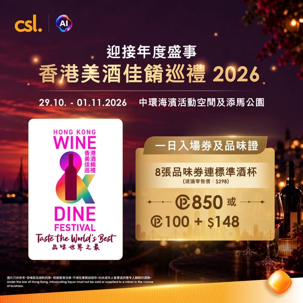 Exchange 100 Club points + HK$148 for wine festival day pass, 8 tasting vouchers, and standard glass.