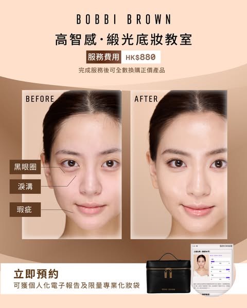 60-minute Bobbi Brown makeup masterclass with personalized analysis, professional guidance, report and gift.