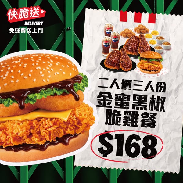 由即日至10月31日，使用快脆送應用程式以二人價HK$168享受三人份量嘅套餐優惠。