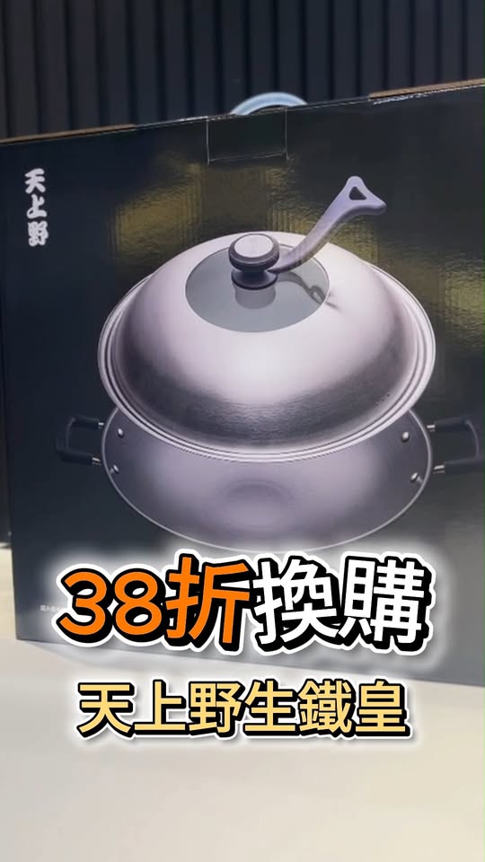 Buy over HK$99 to get cast iron woks at exchange prices: 35cm for HK$574 (62% off) or 38cm for HK$649 (62% off). Limited to last 2 days.