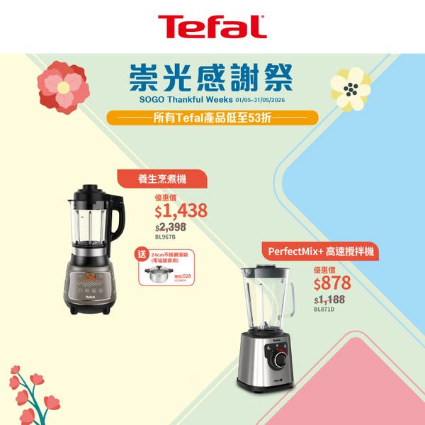 tefal: Tefal products up to 44% off plus free gifts with minimum purchase during May