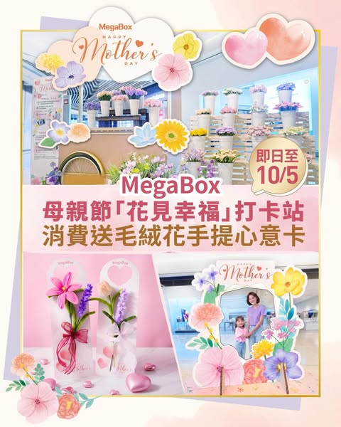 megabox: Spend HKD 400 at MegaBox to redeem exclusive plush flower gifts and receive…