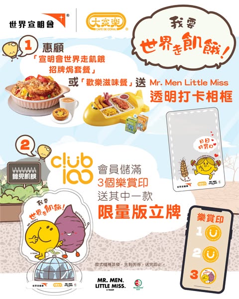 cafe de coral: Buy designated meal sets, receive limited-edition Mr. Men Little Miss photo…