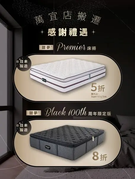 Simmons Hong Kong: Selected mattresses at 50% and 20% off at flagship store closing sale