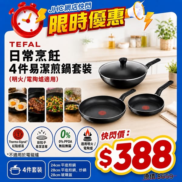 Japan Home Centre: TEFAL 4-piece cookware set flash sale from HK$659 to HK$388, over 40% off