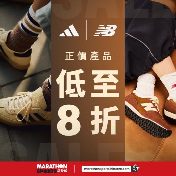 Buy 2 Adidas & New Balance shoes at 20% off, plus HK$50 cashback with eligible payment method.