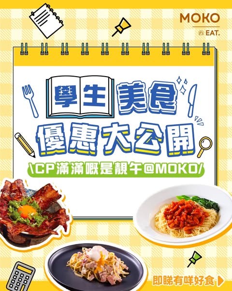 多間餐廳學生午市優惠：小皇府HK$58套餐、Aburi-EN八五折、Crêpe Delicious抵食套餐。