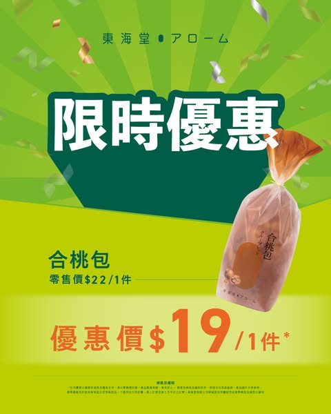 Walnut bread HK$19 each, reduced from HK$22, in-store only 2–7 October.
