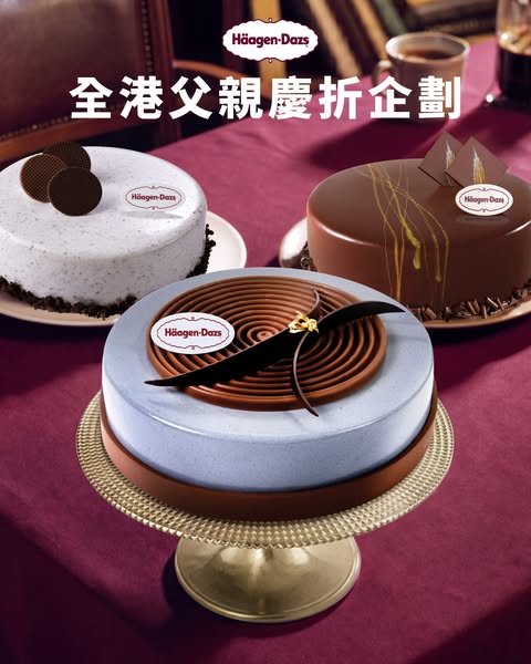 Häagen-Dazs HK: 6月1至18日購買哈根達斯父親節蛋糕享15折優惠