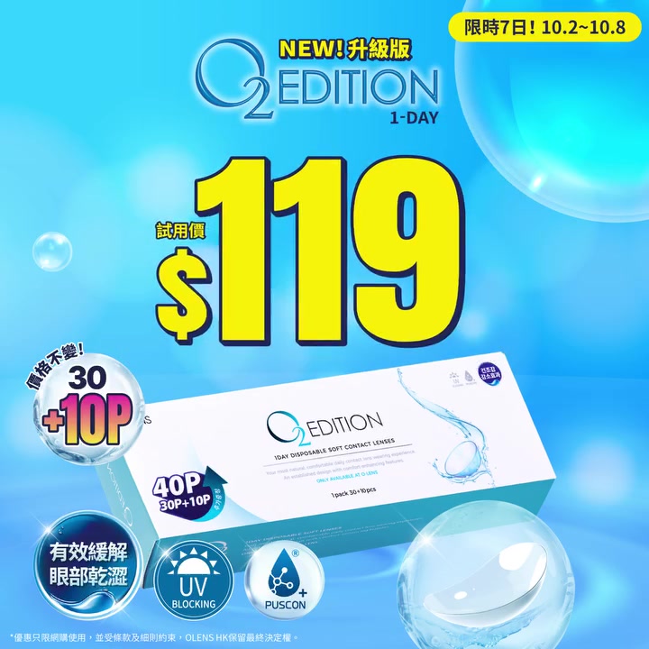 New O2 daily contact lenses trial price HK$119 for 7 days only.