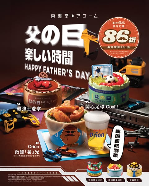 Arome Bakery: Father's Day cakes at 14% off for members, 12% off for non-members until June…