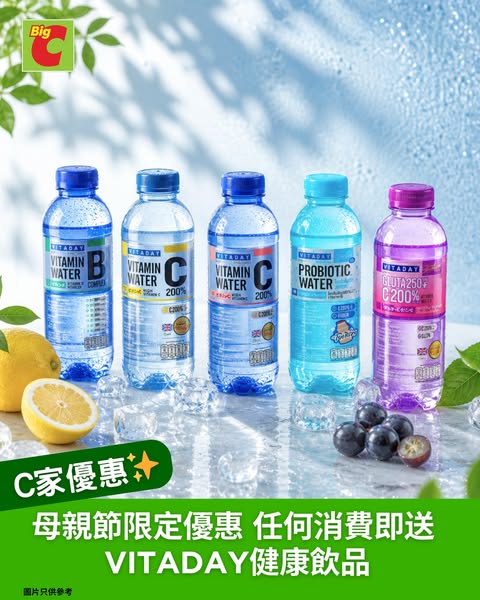 big c: Free VITADAY vitamin drink with any purchase at BigC on Mother's Day